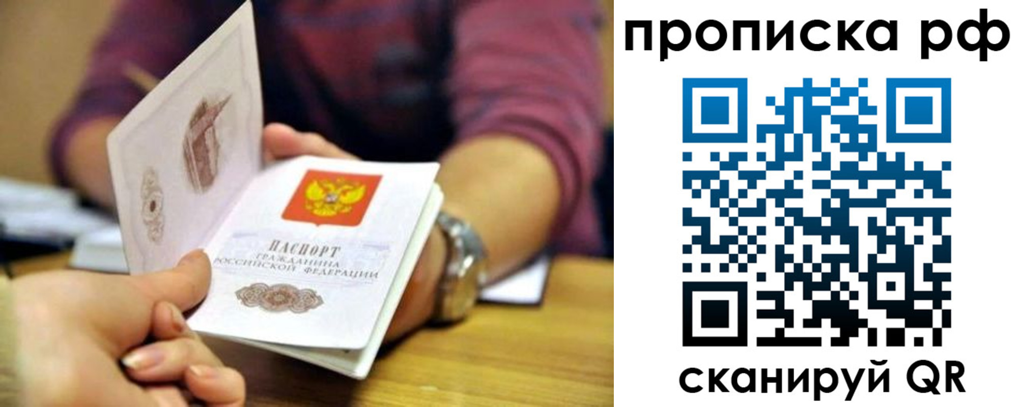 прописка ребенка в Павловском Посаде