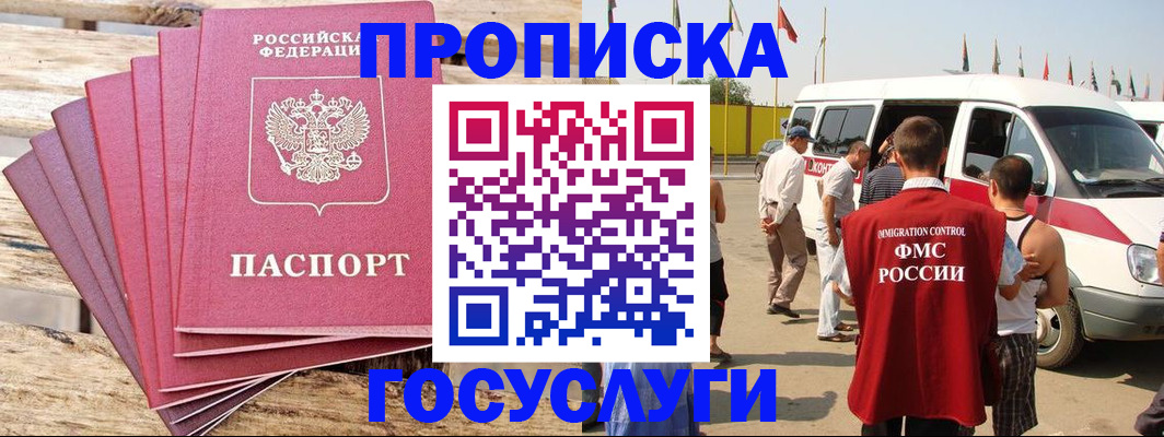 временная регистрация 2025 в Павловском Посаде