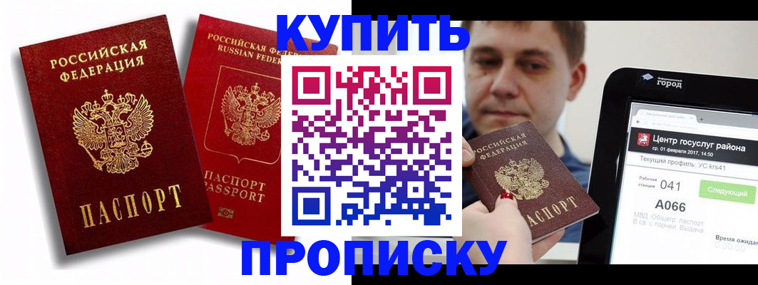 прописка регистрация в Павловском Посаде