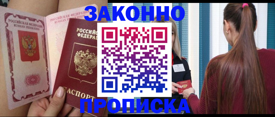 прописка в Павловском Посаде