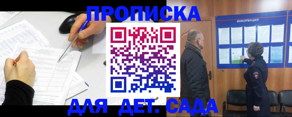 прописка законно в Павловском Посаде