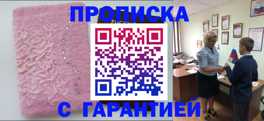 прописка штамп в Павловском Посаде