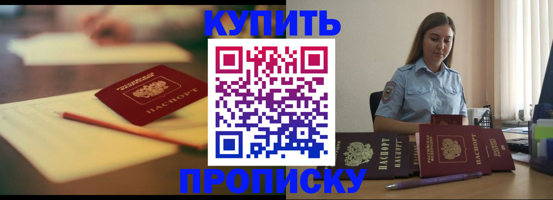 прописка гарантия в Павловском Посаде